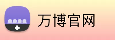 万博官网 Logo